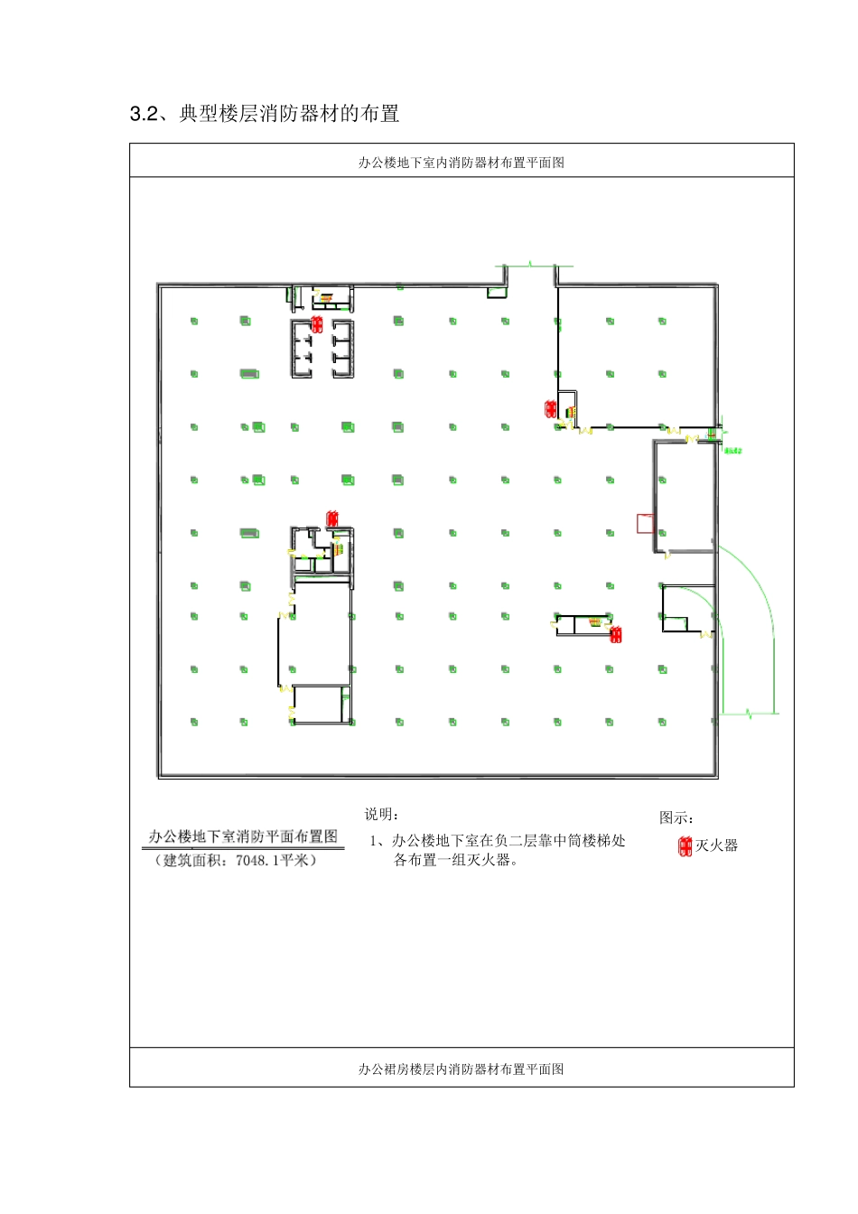 施工消防措施及消防平面布置图_第2页