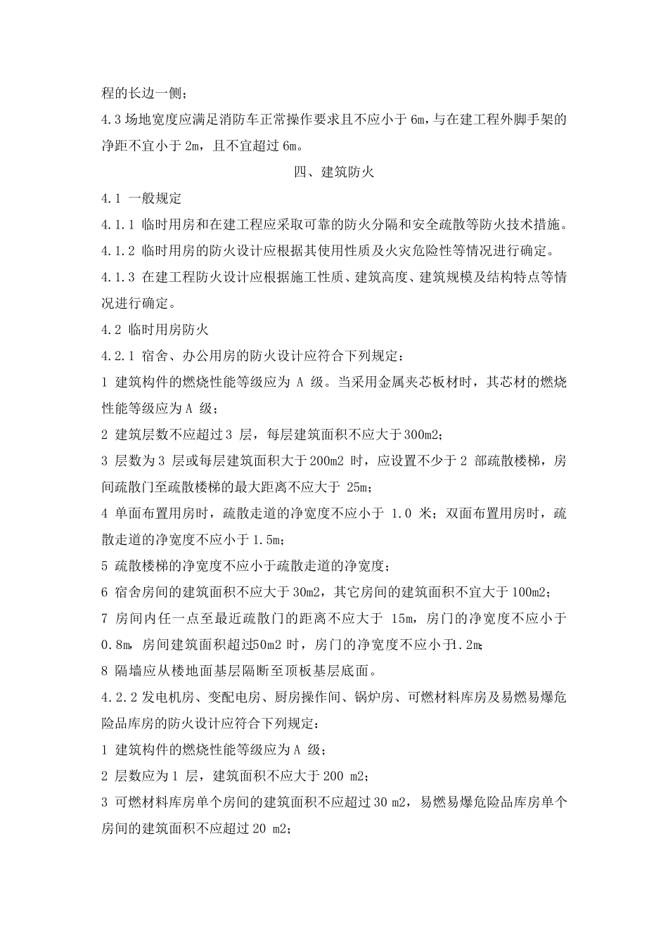 施工消防标准规范_第3页