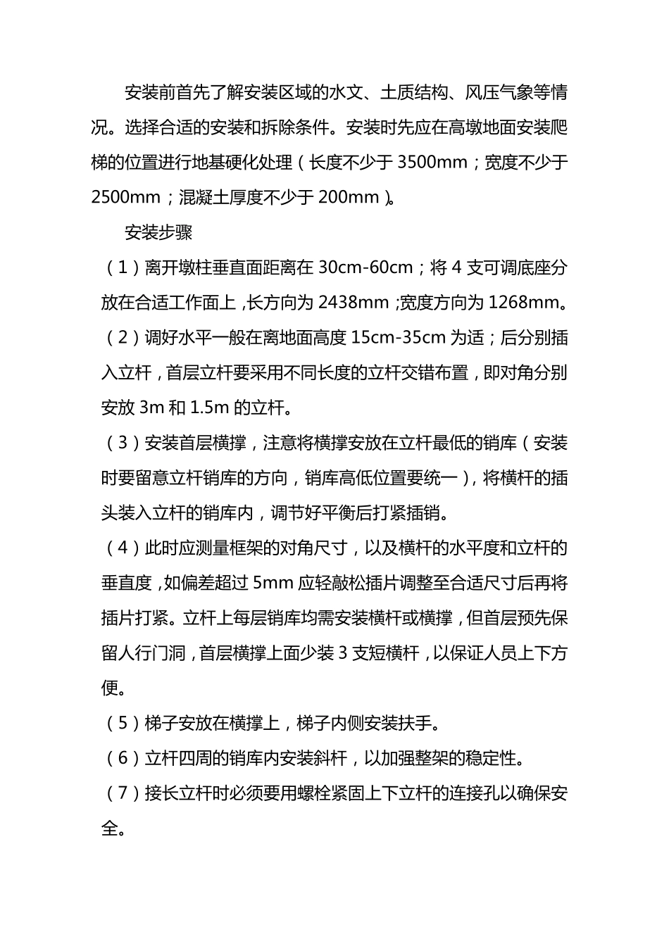 施工爬梯安全施工方案_第2页