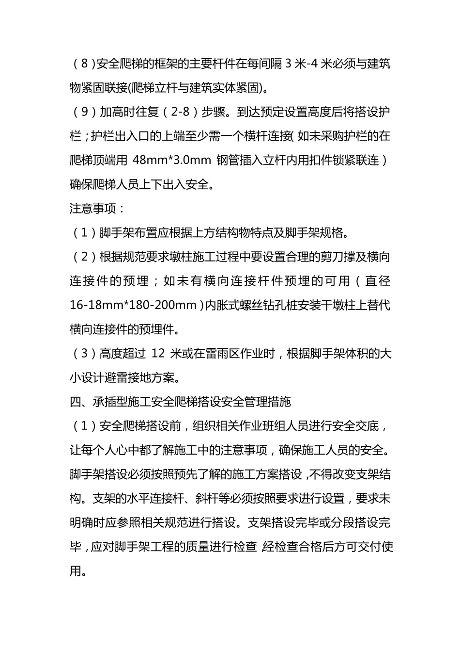 施工爬梯安全施工方案_第3页
