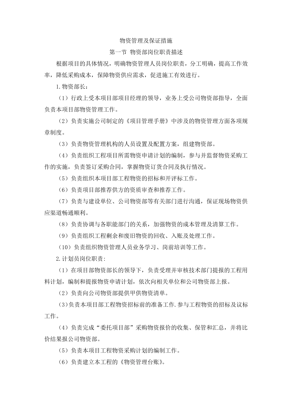 施工物资管理及保证措施_第1页