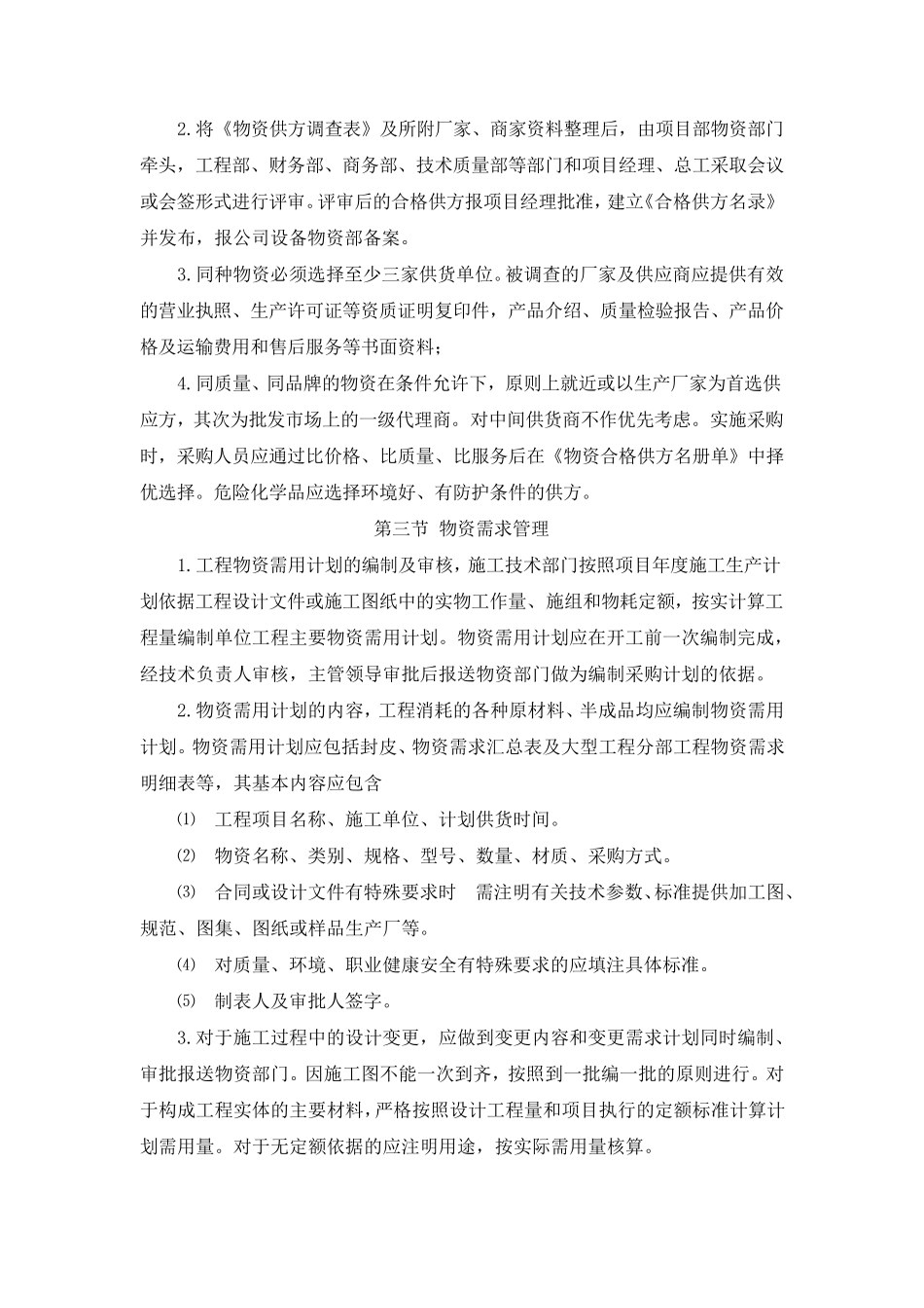 施工物资管理及保证措施_第3页