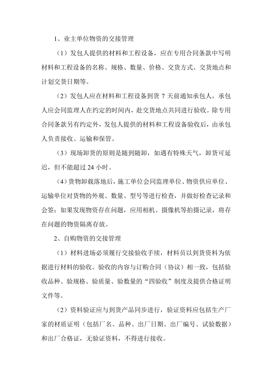 施工物资管理措施_第2页