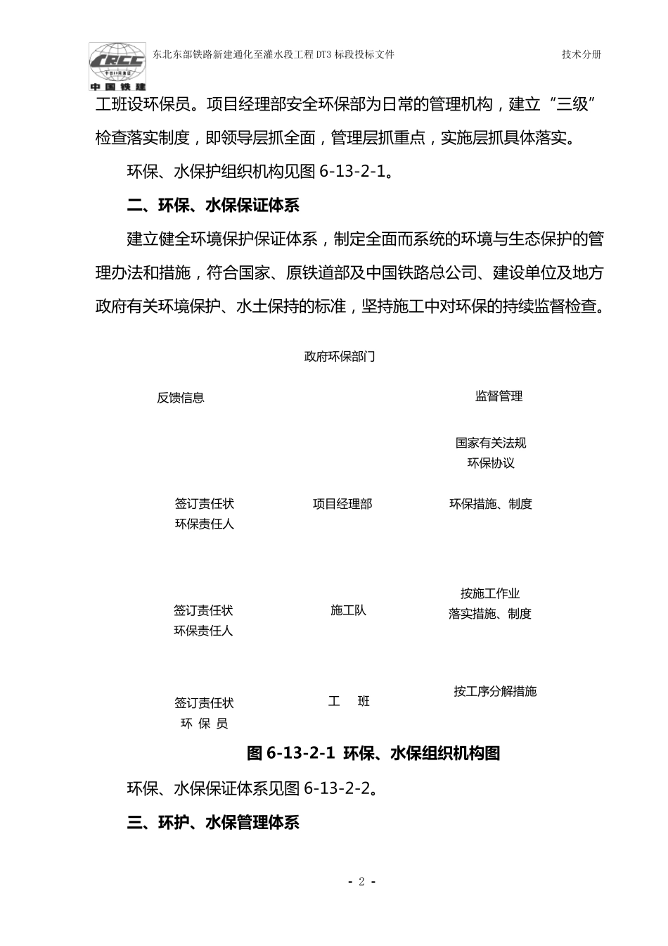 施工环保、水土保护目标及措施_第2页