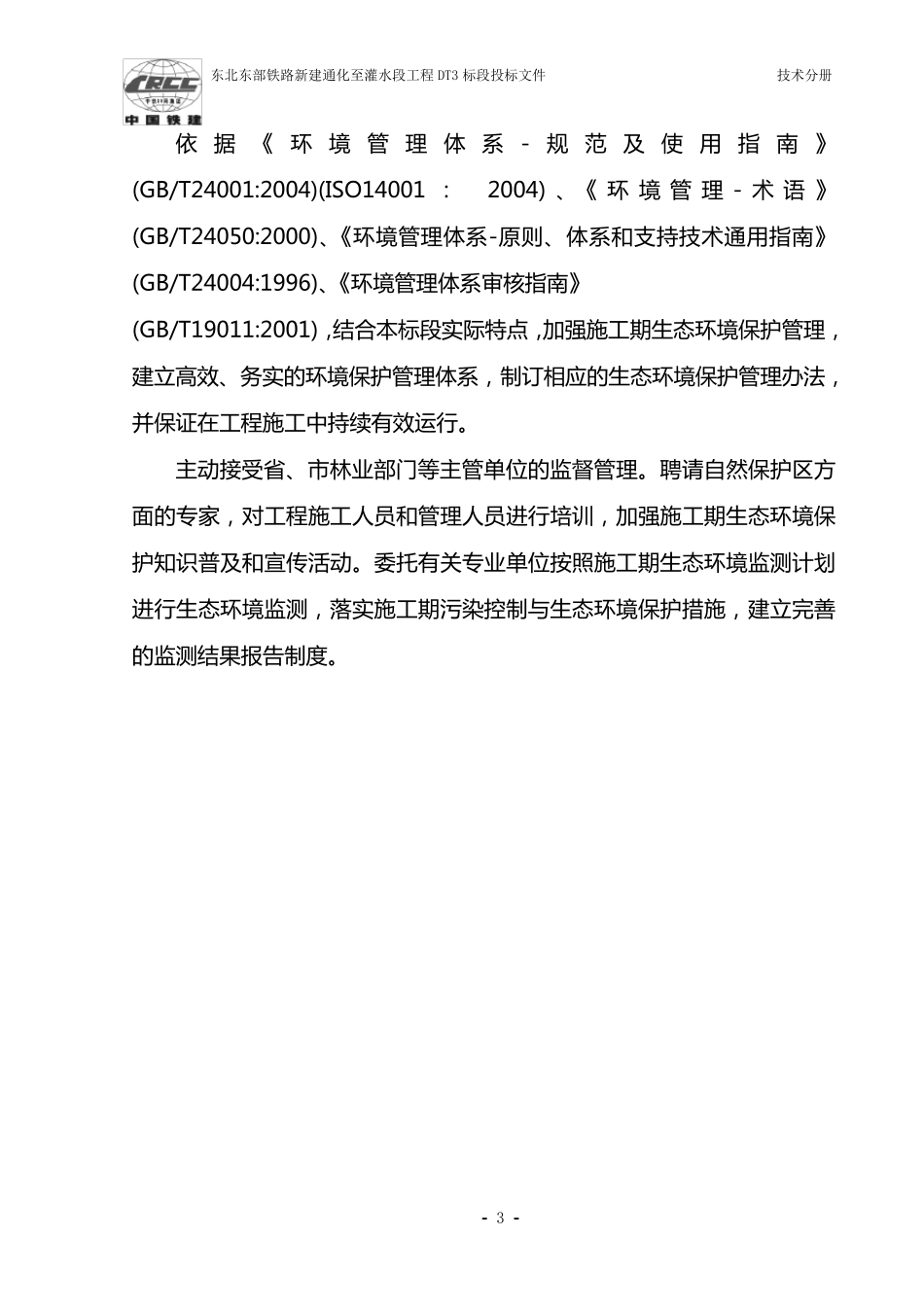 施工环保、水土保护目标及措施_第3页