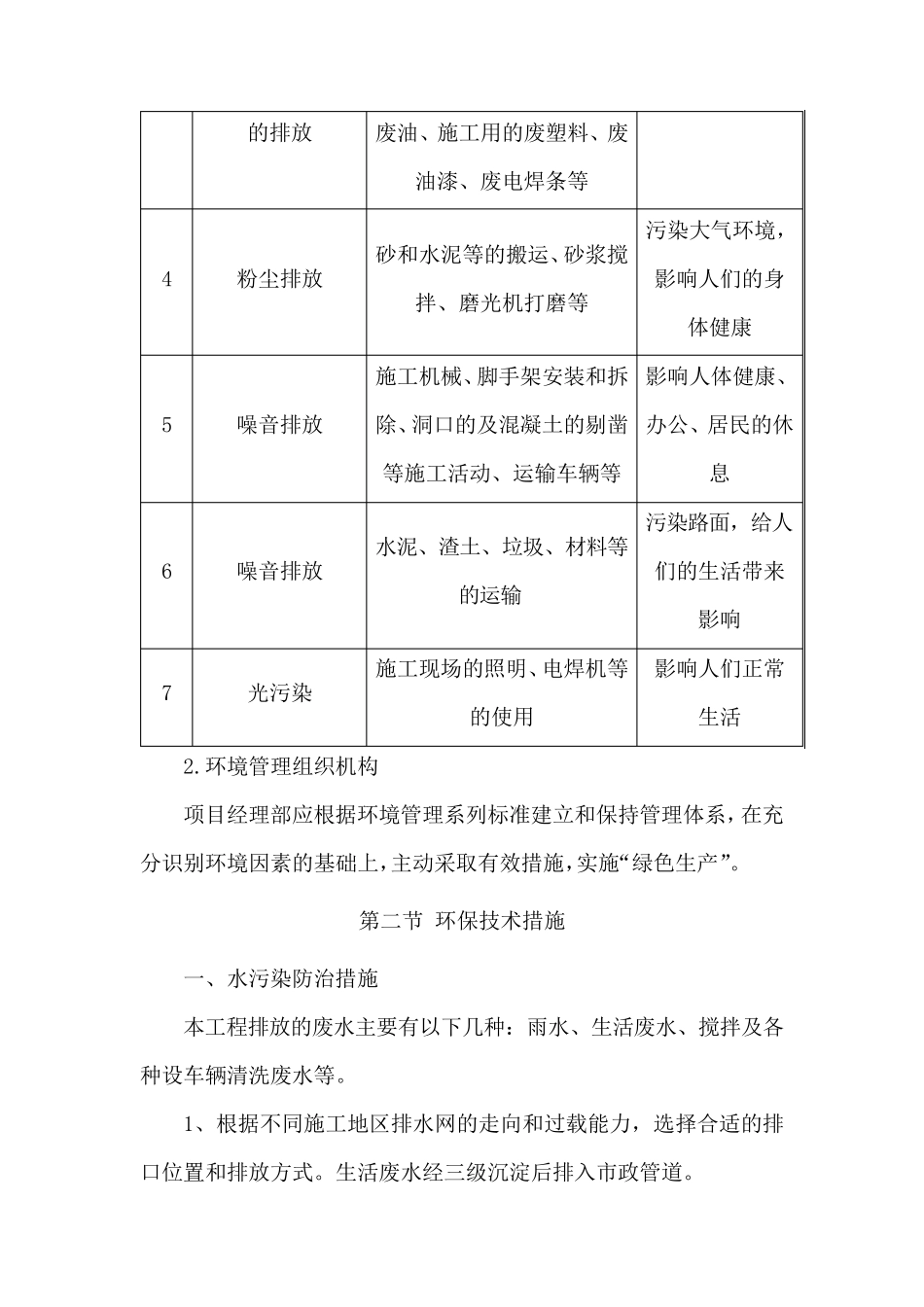 施工环保保证措施_第2页