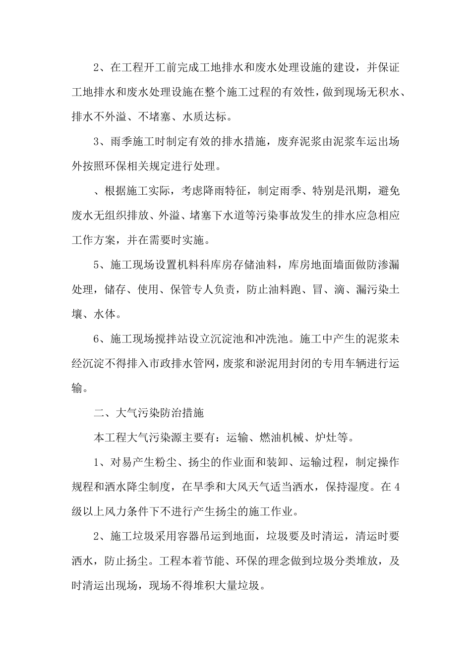 施工环保保证措施_第3页