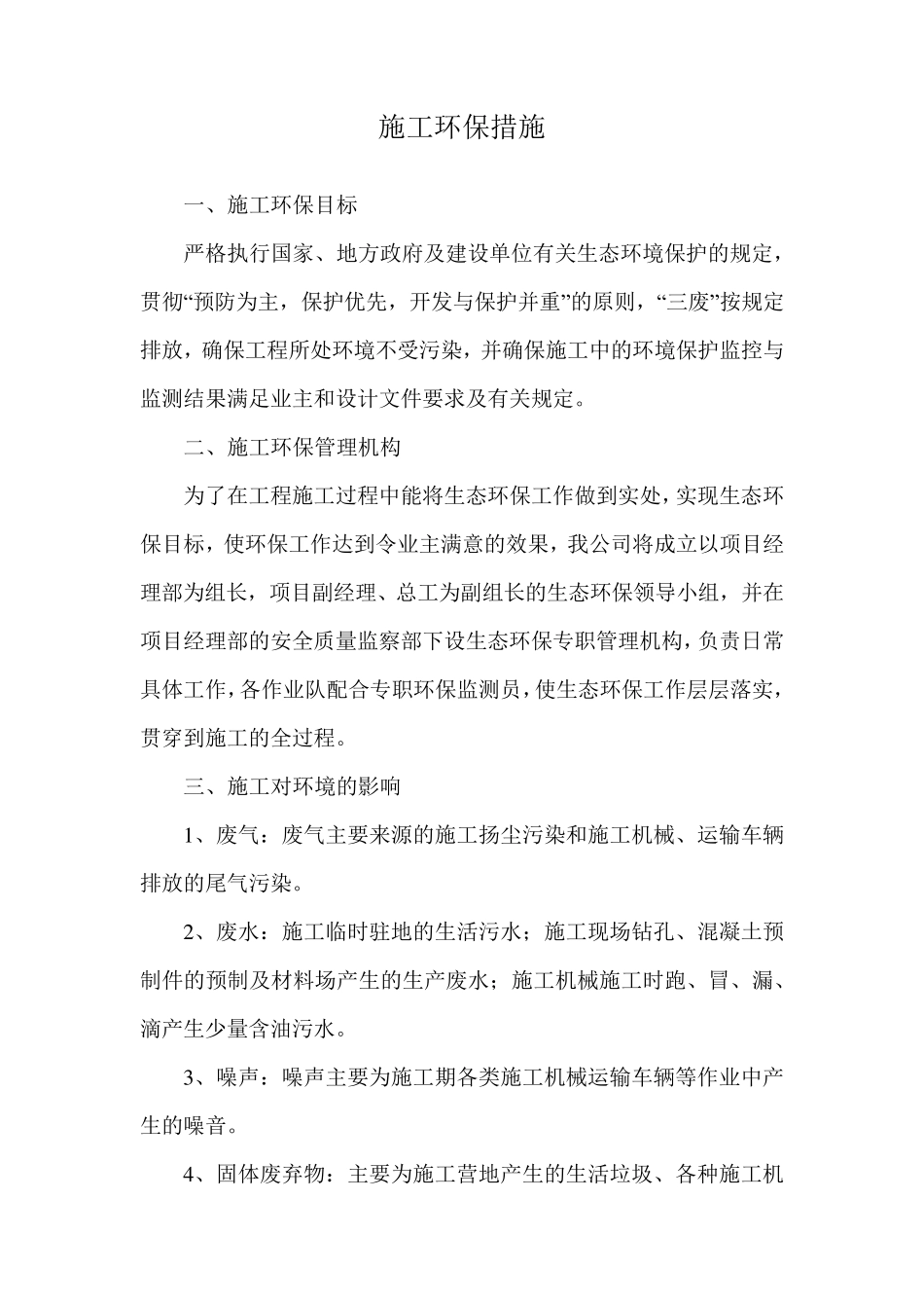 施工环保措施_第1页