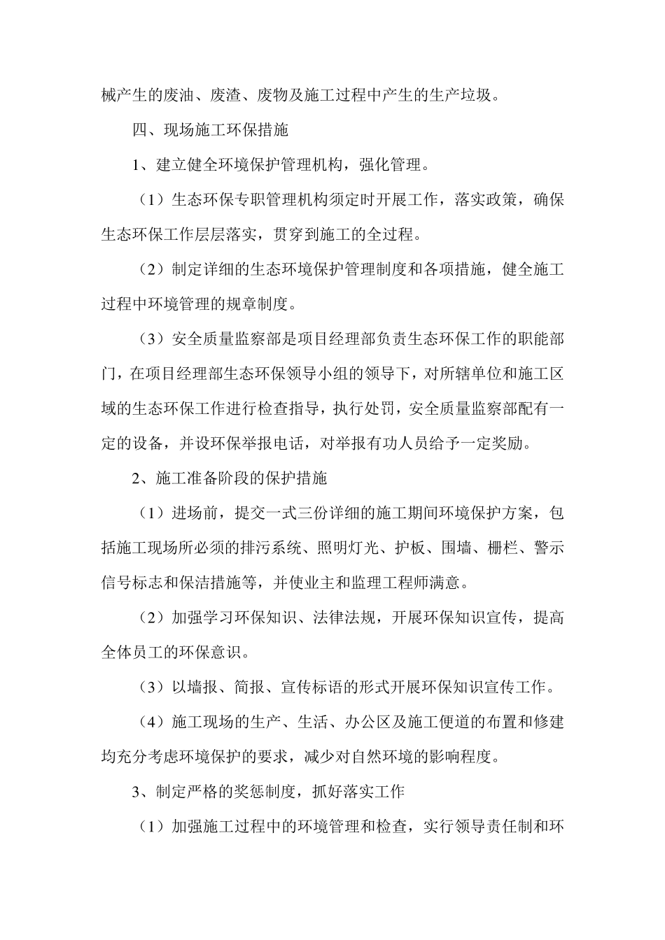 施工环保措施_第2页