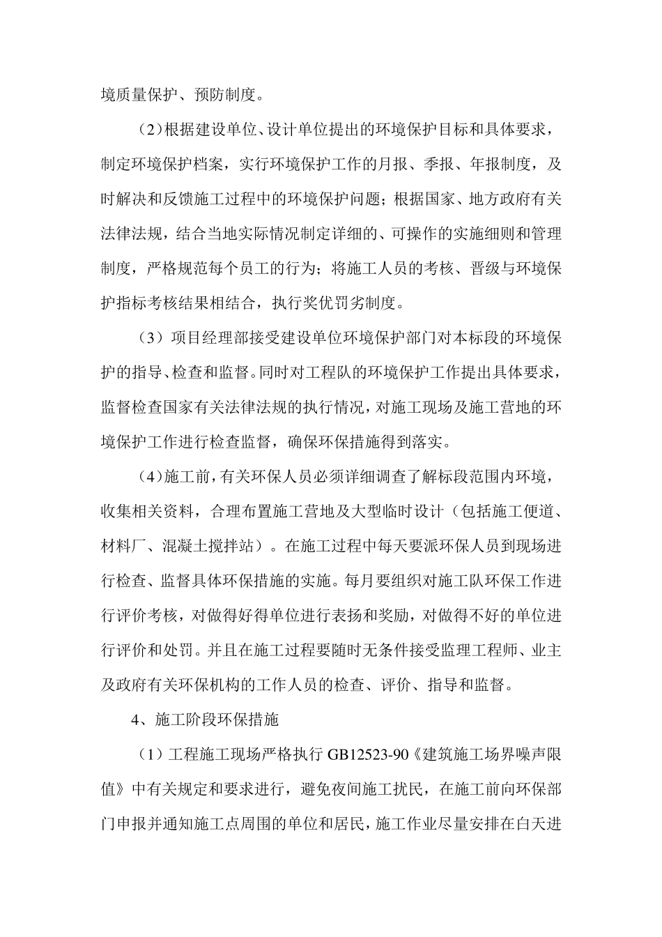 施工环保措施_第3页