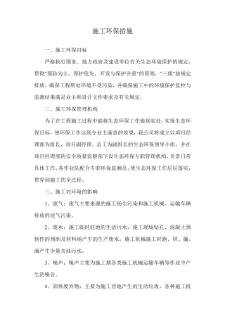 施工环保措施