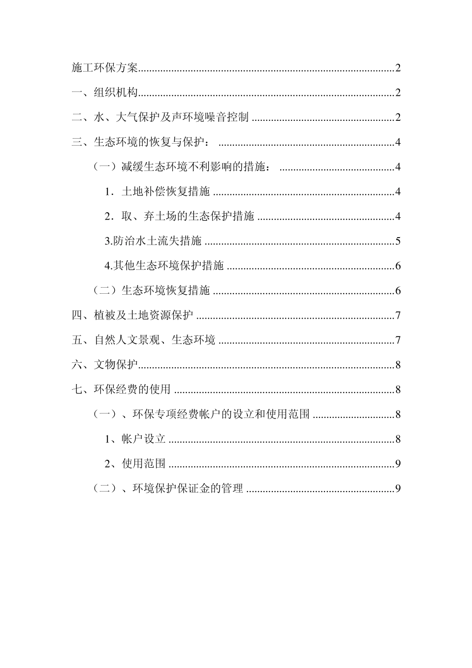 施工环保方案_第1页