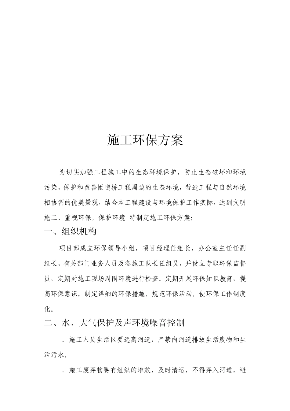 施工环保方案_第2页
