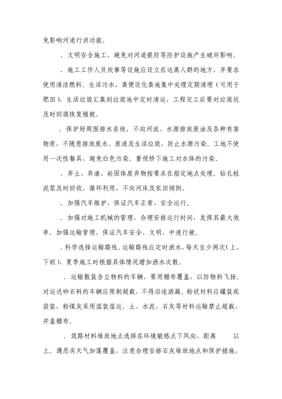 施工环保方案_第3页
