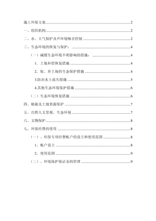 施工环保方案