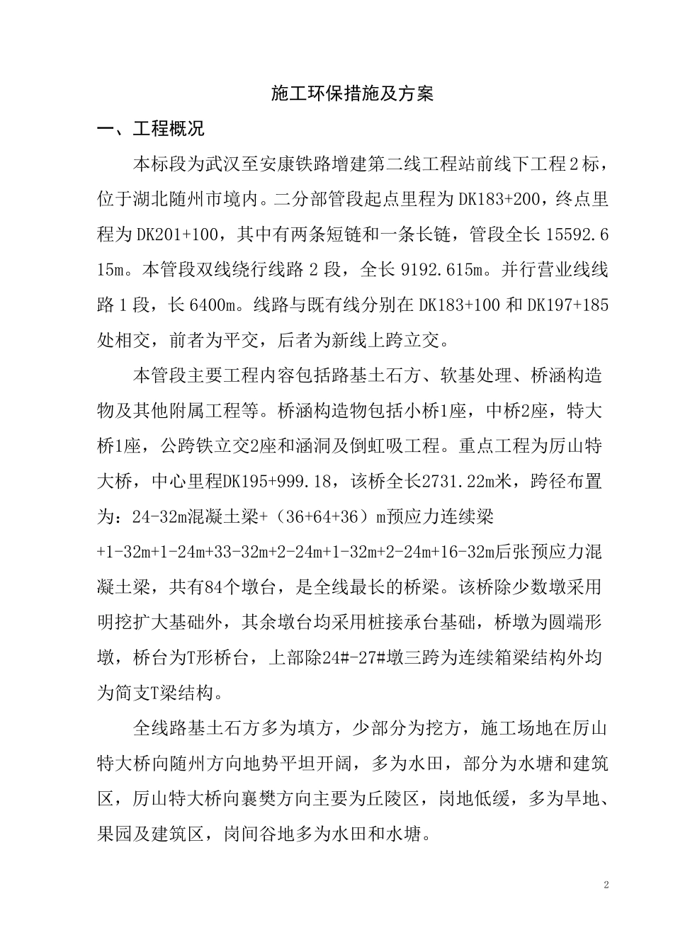 施工环保措施及方案_第2页