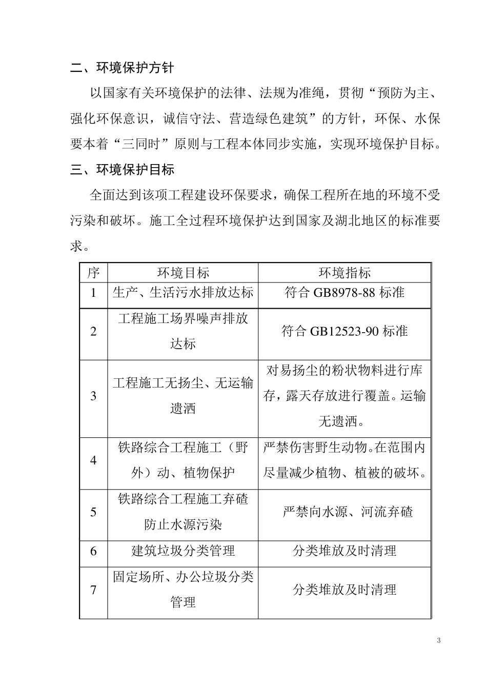 施工环保措施及方案_第3页