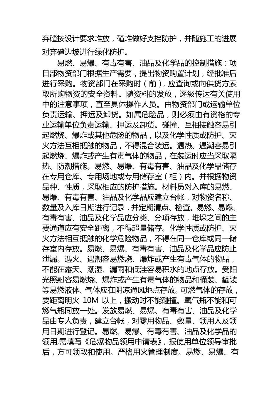 施工环境、水土保持、文物保护措施和方案_第3页