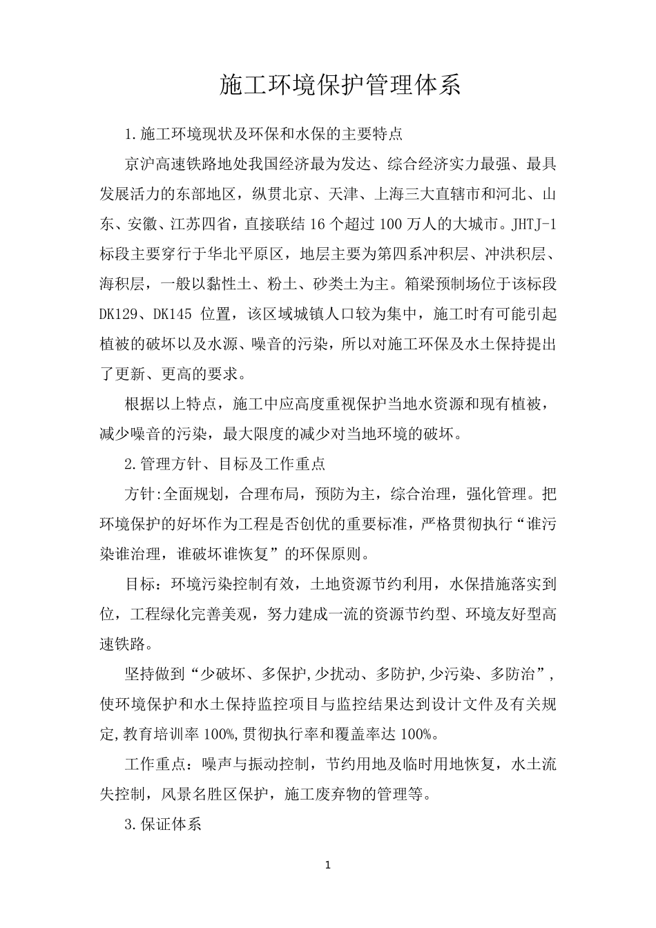 施工环境保护管理体系_第2页