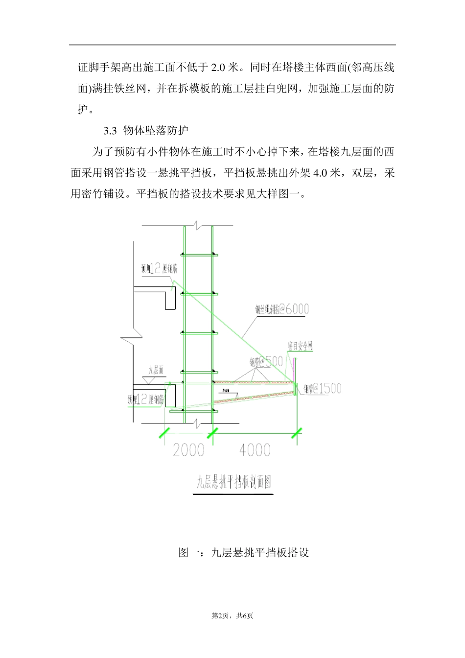 施工现场110千伏高压线的安全防护方案_第2页