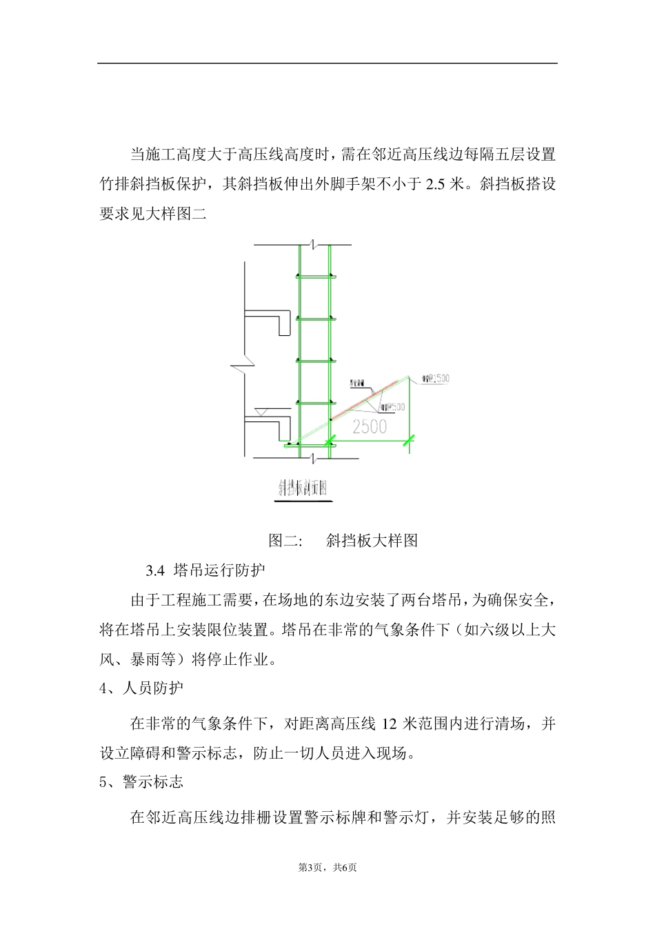 施工现场110千伏高压线的安全防护方案_第3页