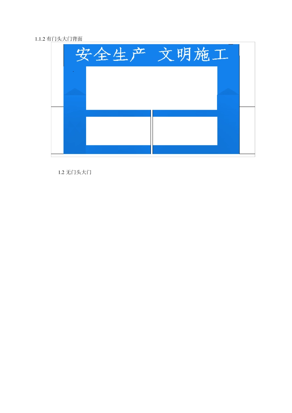 施工现场CI标准_第2页