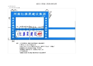 施工现场CI标准