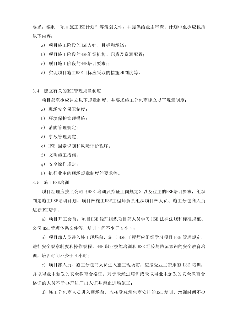 施工现场HSE基本管理规定_第2页