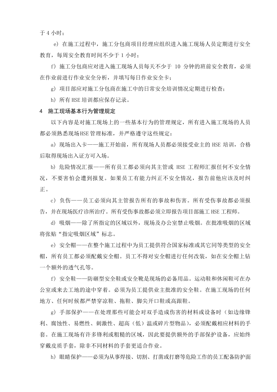 施工现场HSE基本管理规定_第3页