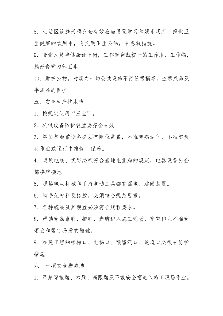 施工现场“九牌一图”内容大全_第3页