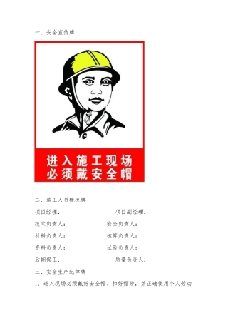 施工现场“九牌一图”内容大全