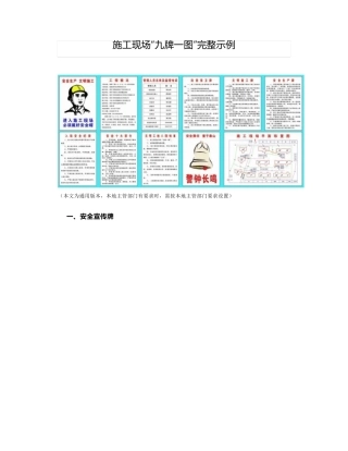 施工现场“九牌一图”完整示例