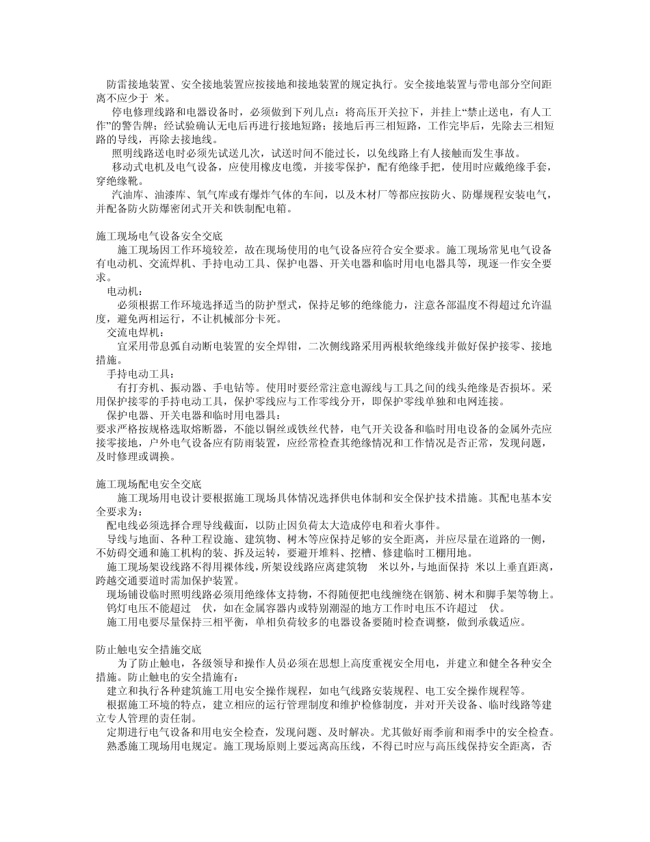 施工现场一般安全技术措施_第3页