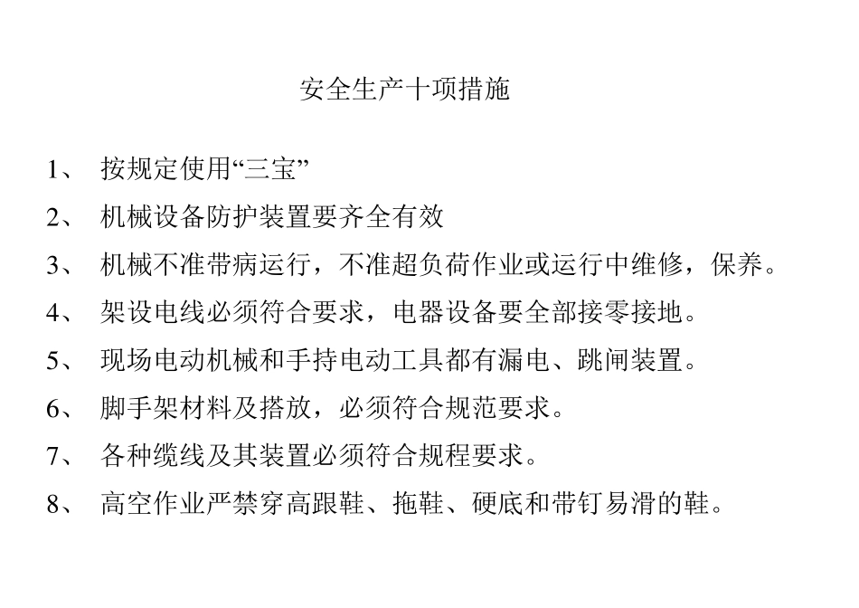 施工现场七牌三图_第3页