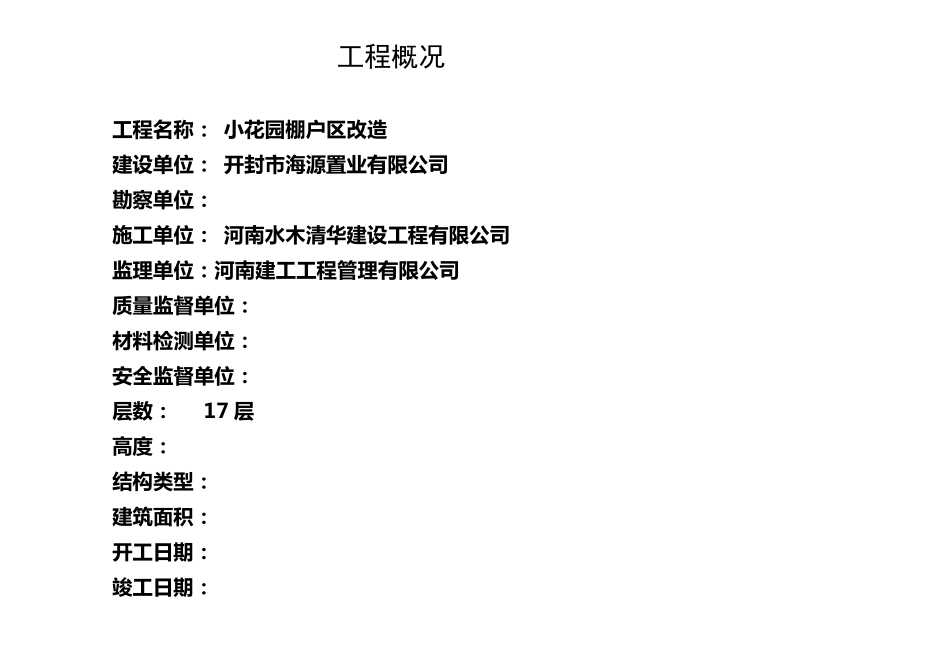 施工现场七牌两图_第3页