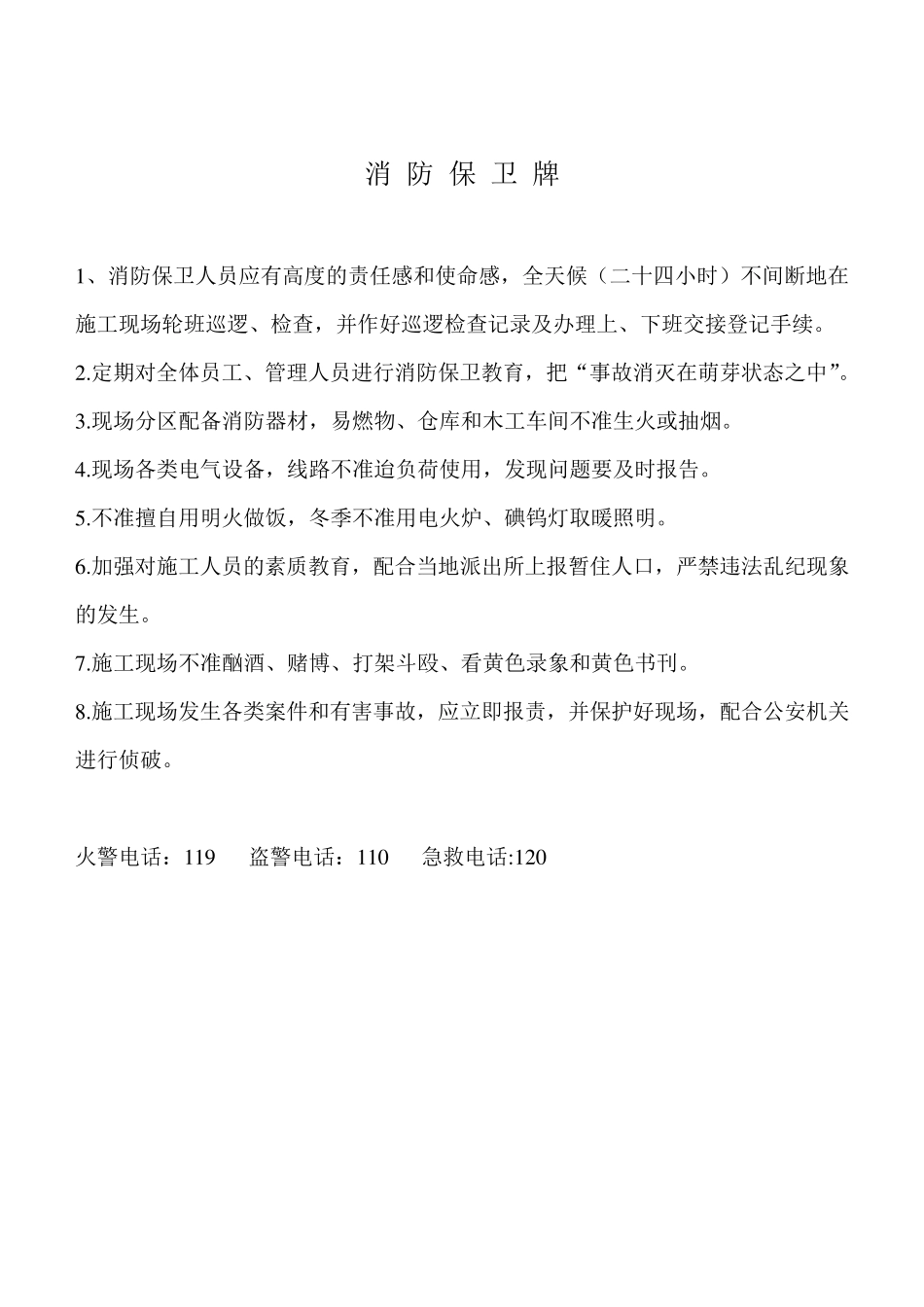 施工现场七牌二图模板_第3页