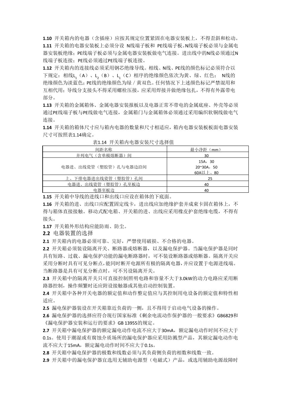 施工现场三级配电箱用电安全技术规范_第2页