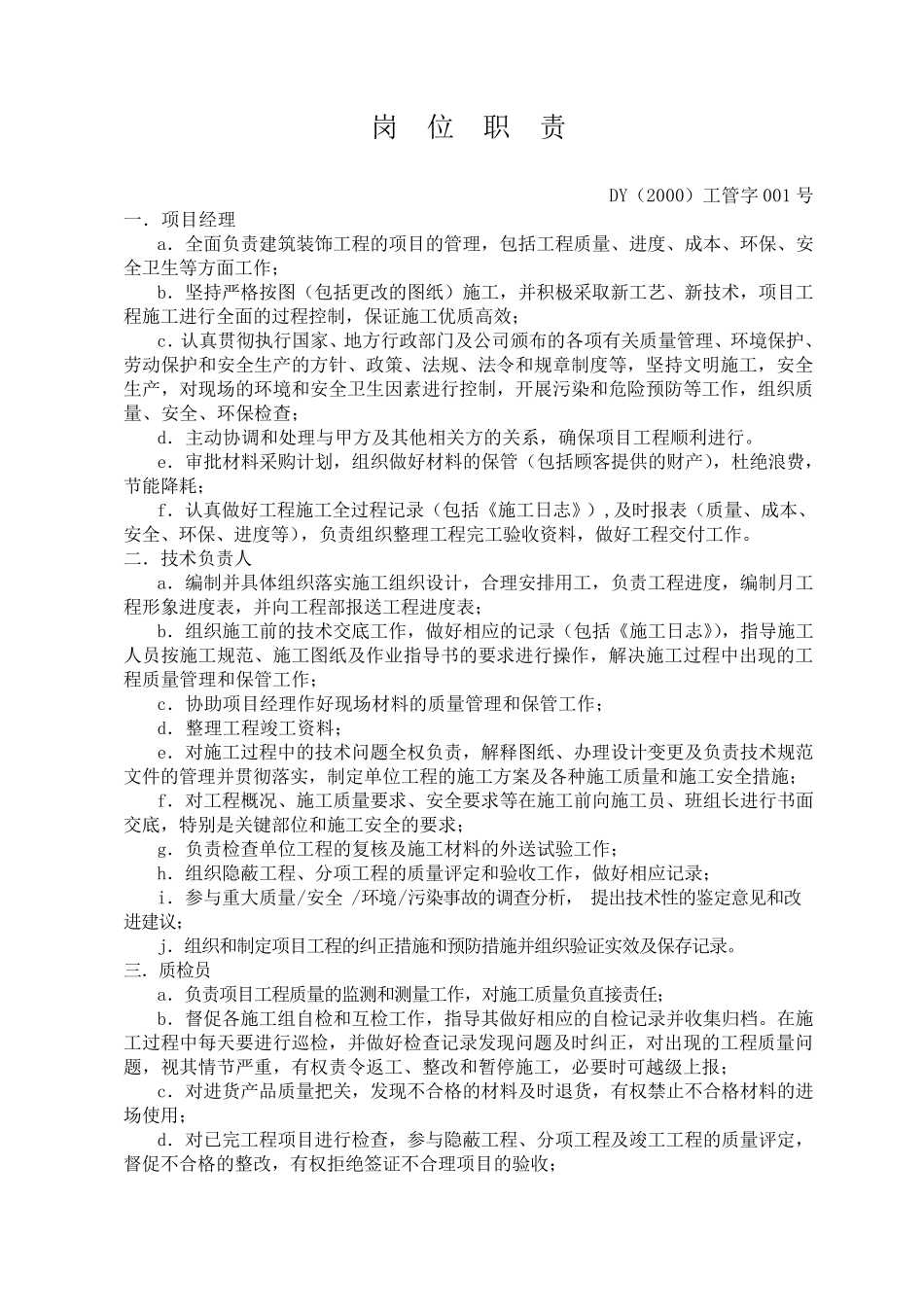 施工现场上墙制度_第1页