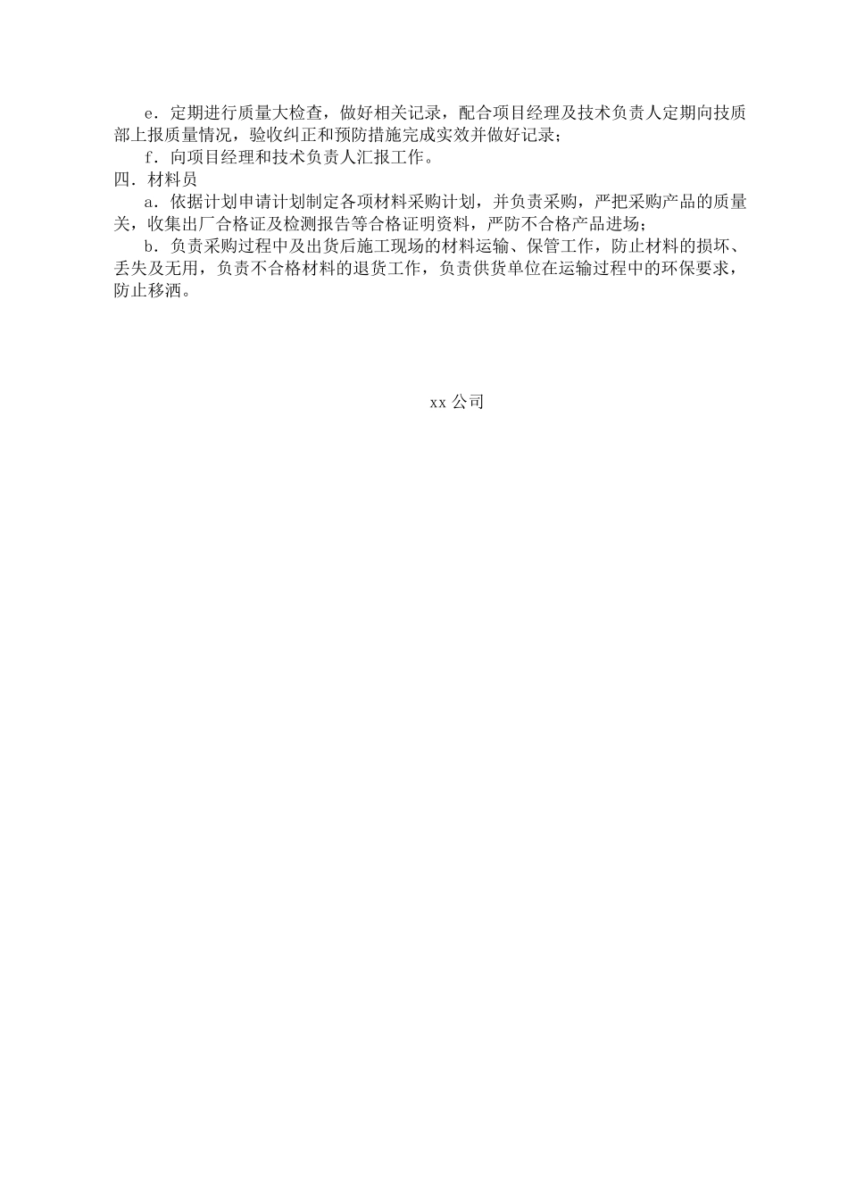 施工现场上墙制度_第2页