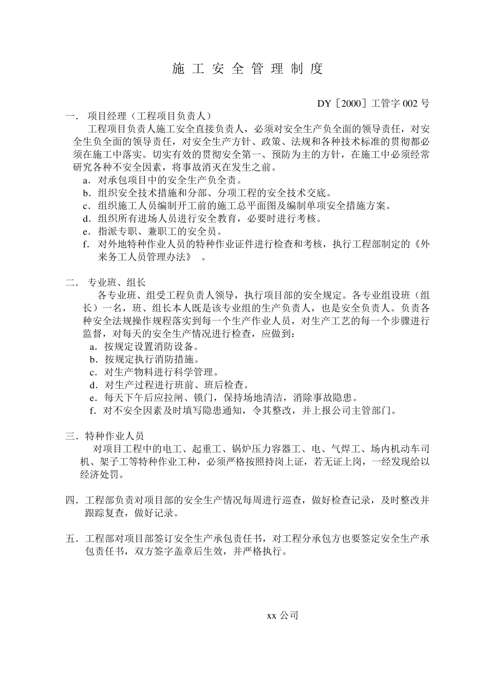 施工现场上墙制度_第3页