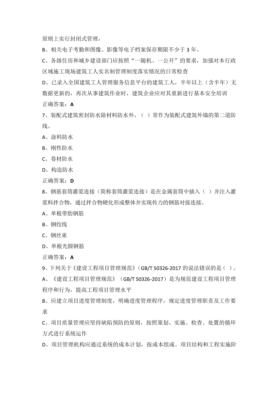 施工现场专业人员继续教育土建施工员考试_第2页