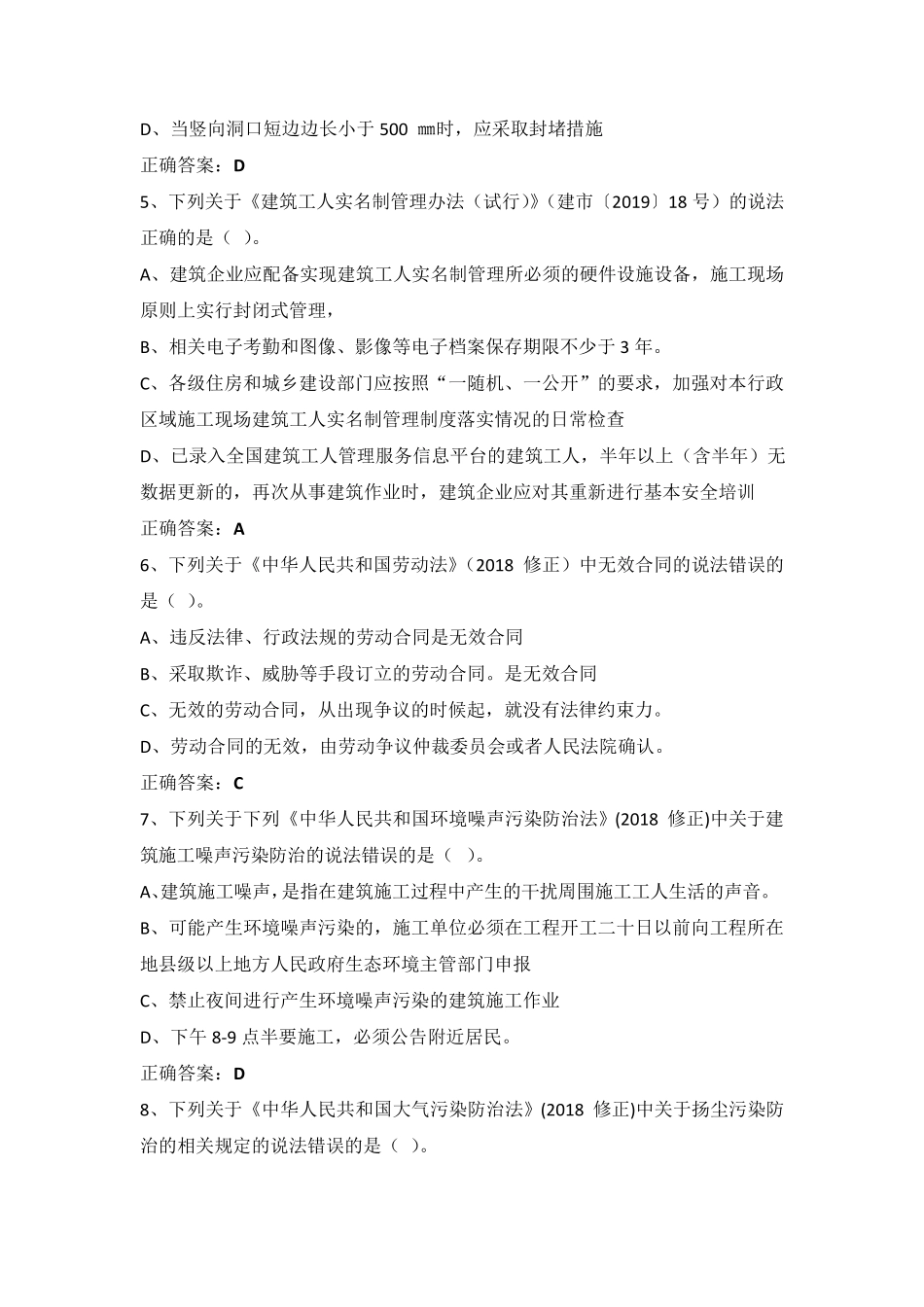 施工现场专业人员继续教育施工员考试_第2页