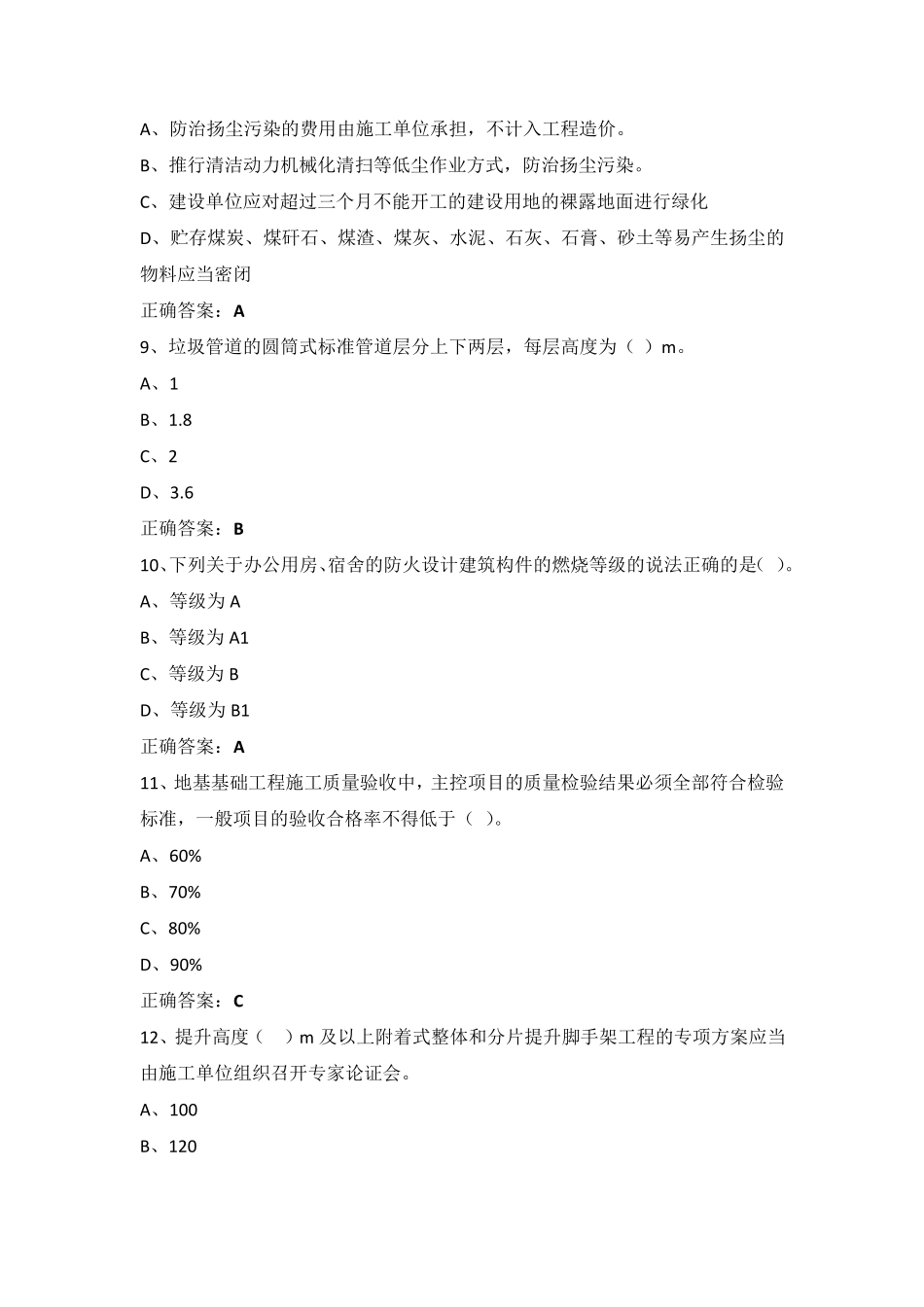 施工现场专业人员继续教育施工员考试_第3页