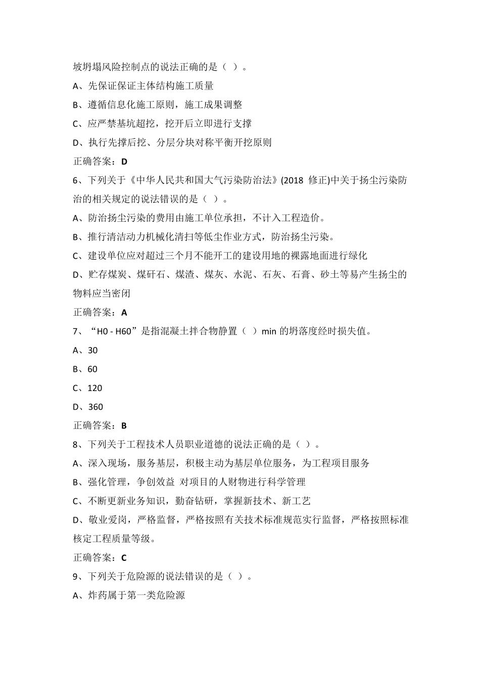 施工现场专业人员继续教育材料员考试_第2页