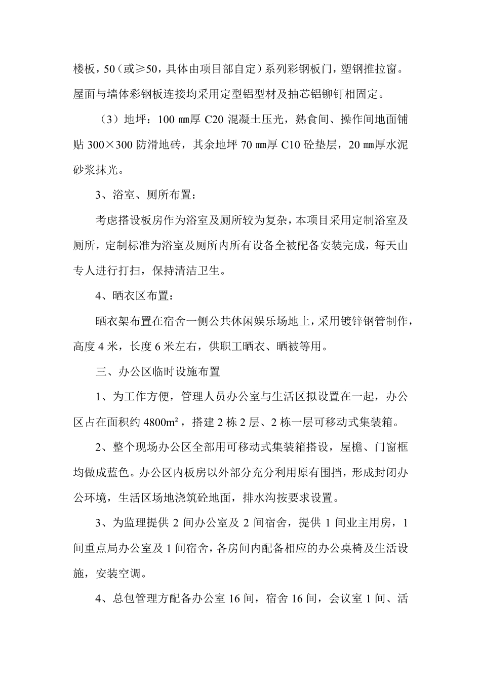 施工现场临建设施专项方案_第3页