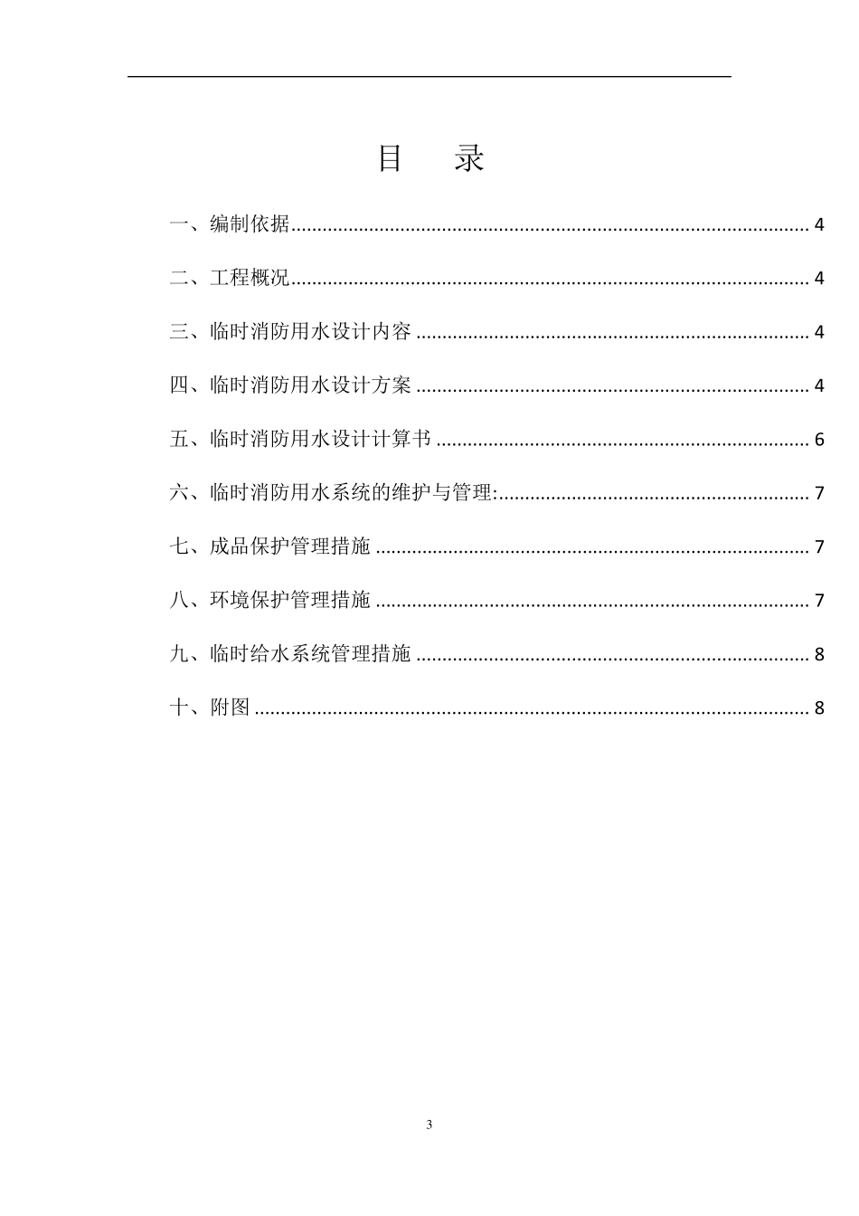 施工现场临时消防用水方案(分开)_第3页