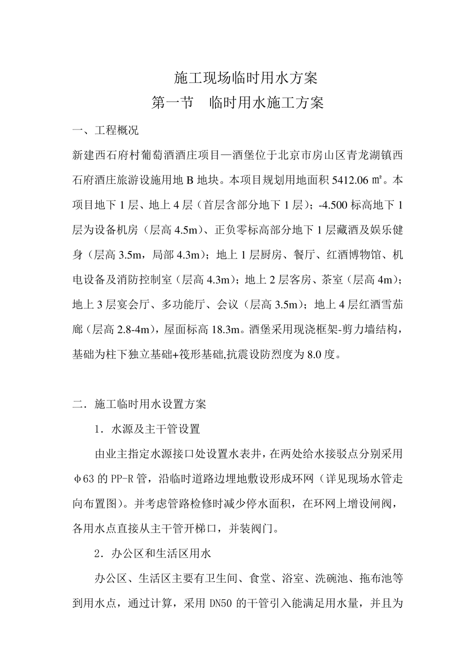 施工现场临时用水_第1页