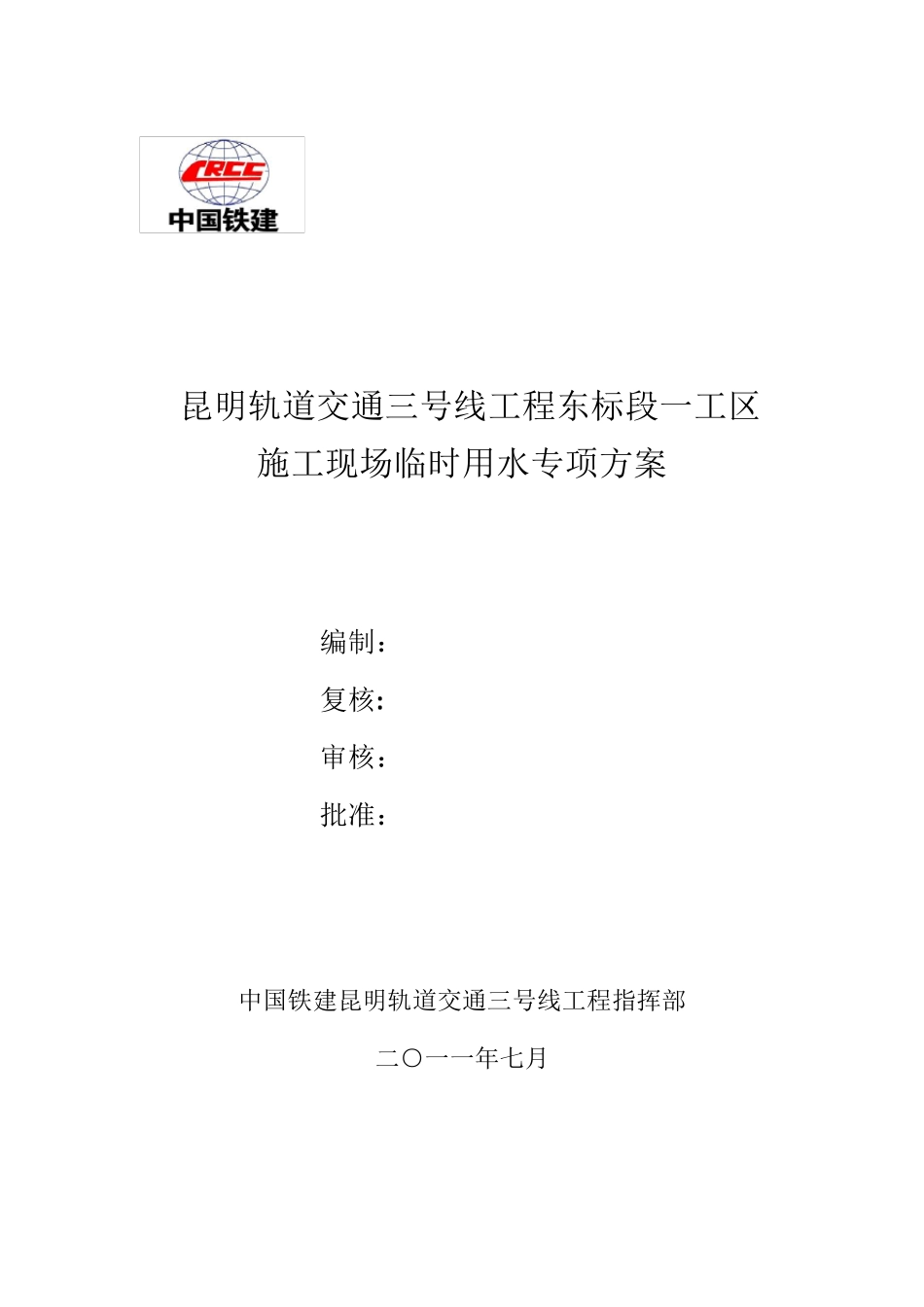 施工现场临时用水专项方案_第3页