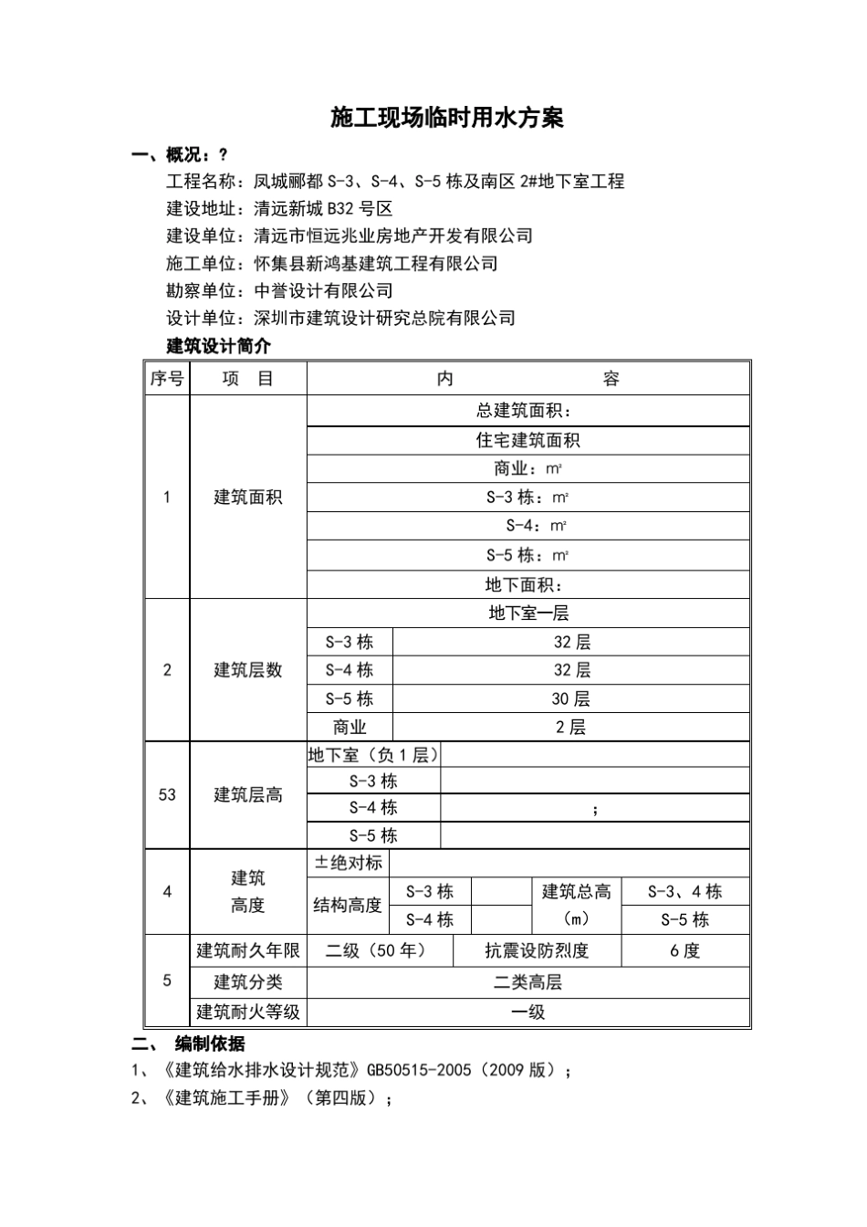 施工现场临时用水及消防用水专项方案_第3页