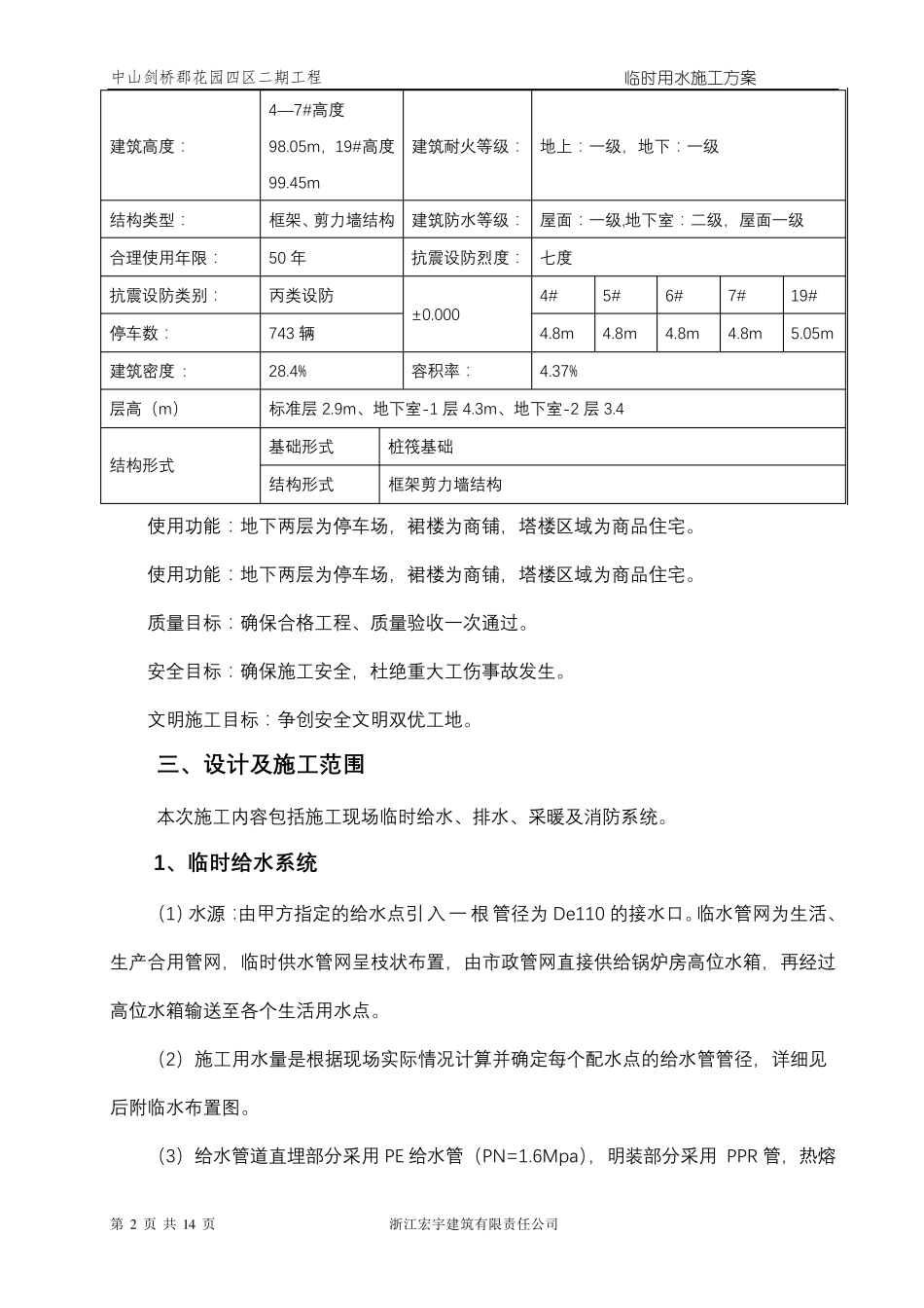 施工现场临时用水方案_第2页
